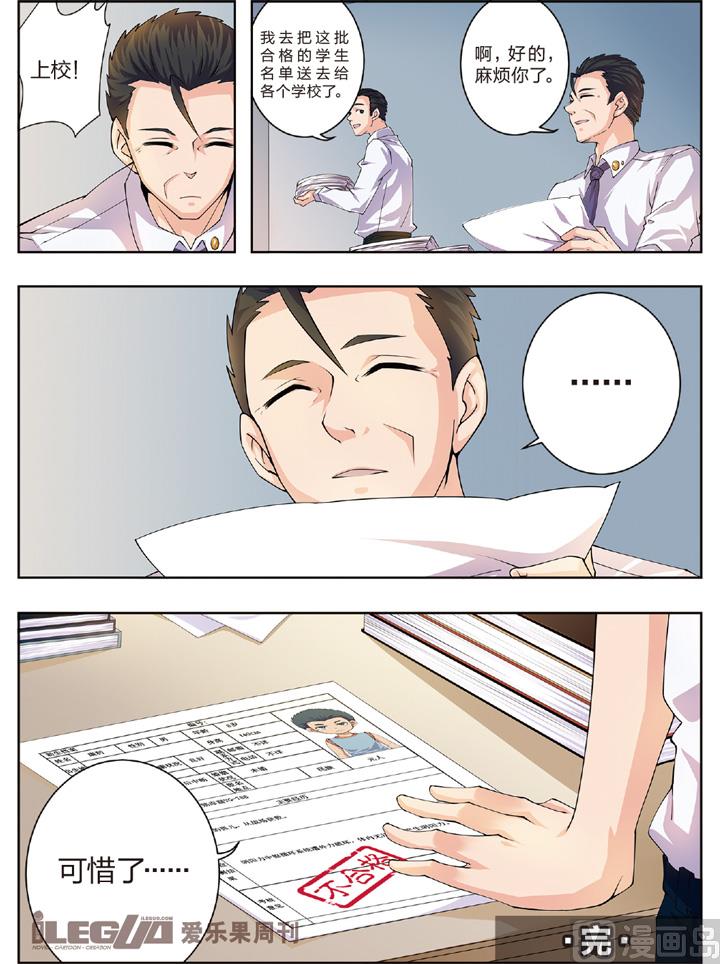 《永恒之轮（前传）》错位的未来 第8页