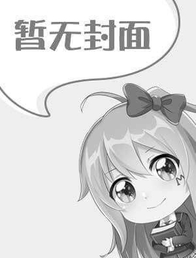 《永恒之轮（前传）》漫画封面图 - tl漫画