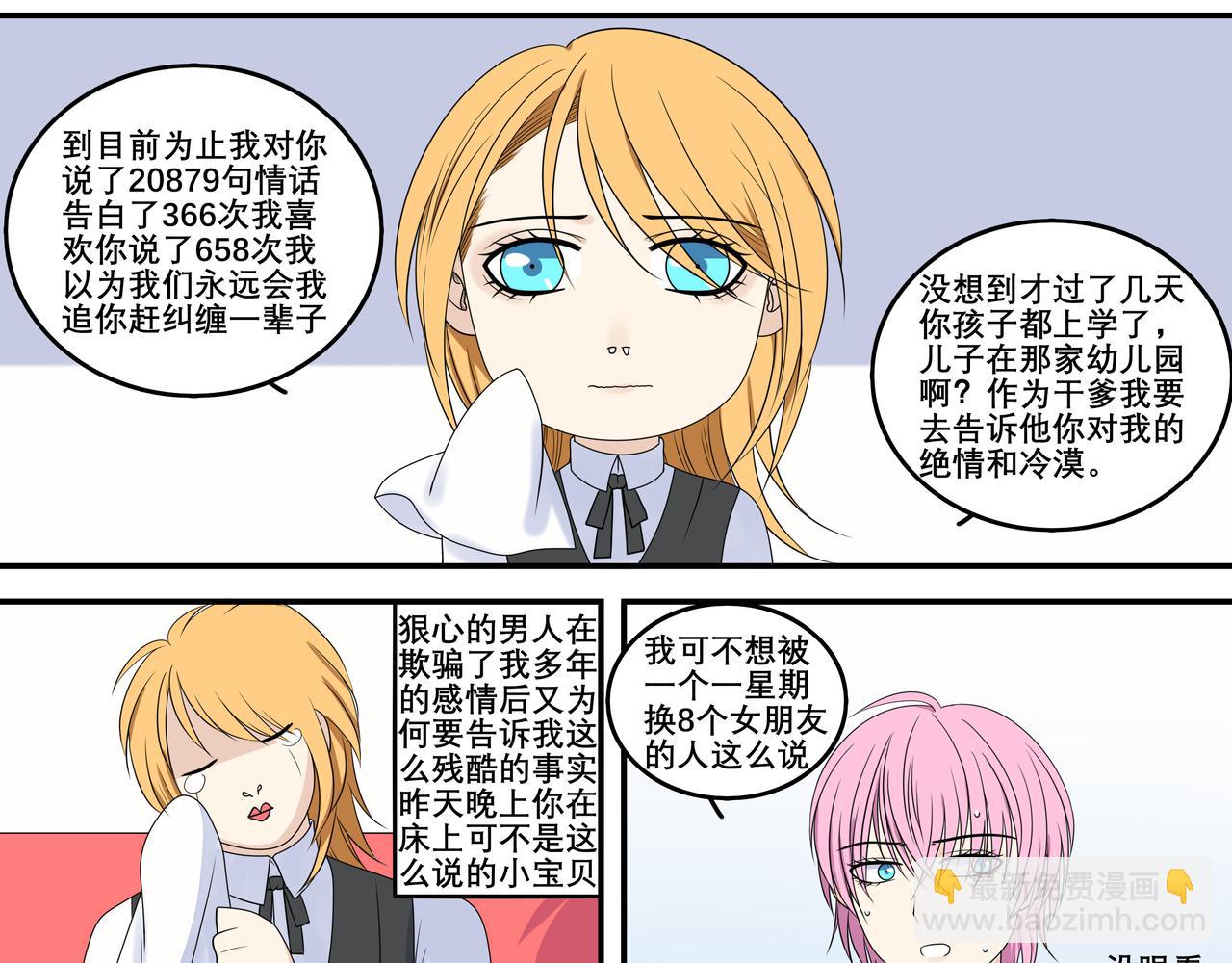 《精英调教》第四章-情话尽单相思 第11页