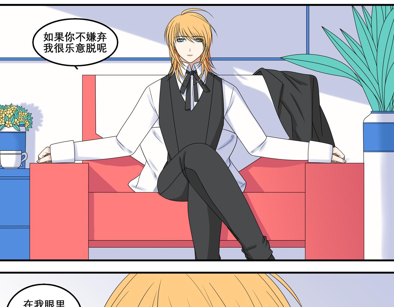 《精英调教》第四章-情话尽单相思 第5页