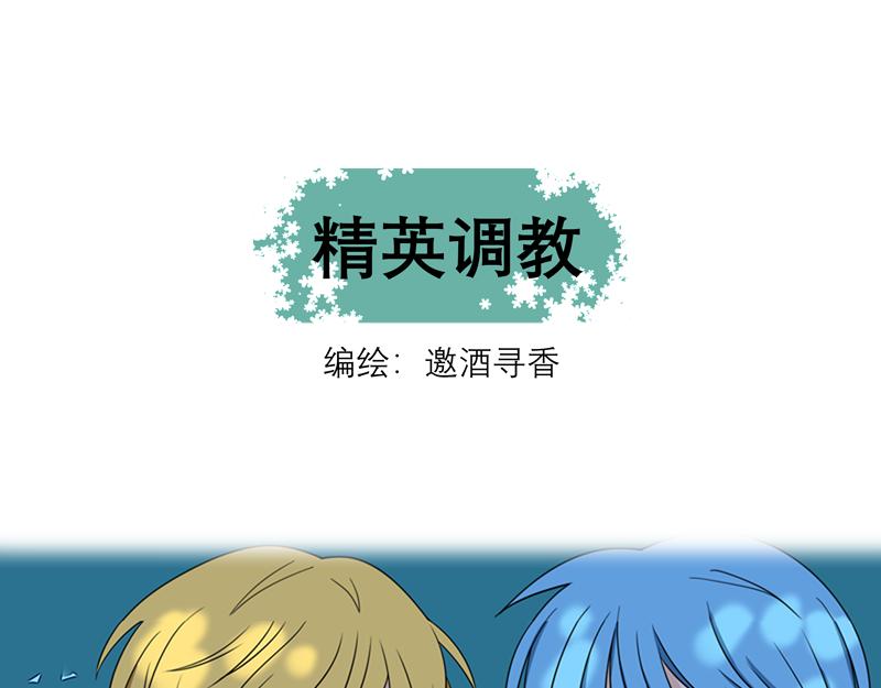 《精英调教》第一章-变化如此之大 第3页