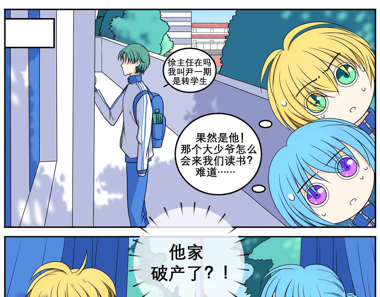 《精英调教》第二章-青春一期一会 第11页
