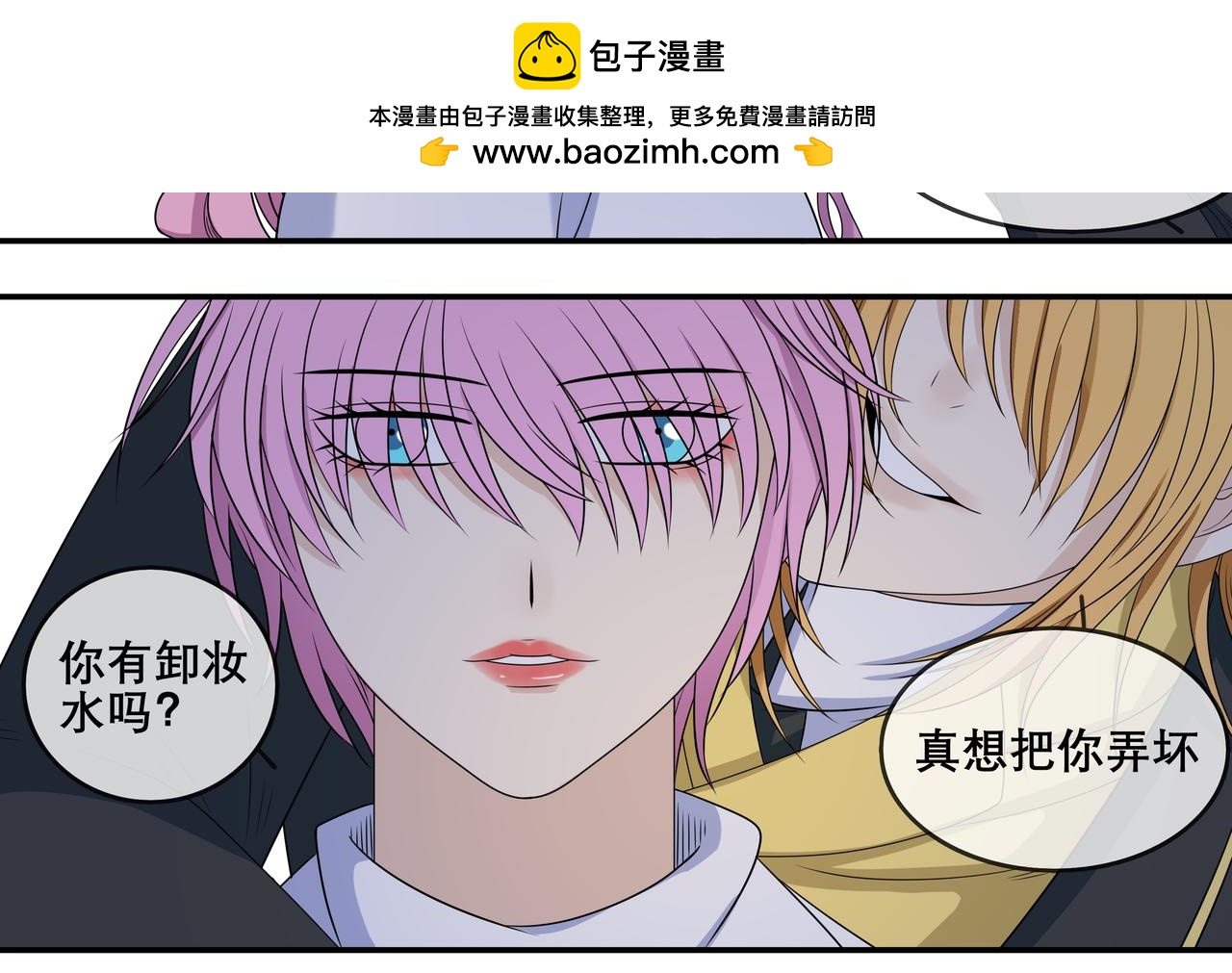 《精英调教》第二章-青春一期一会 第18页