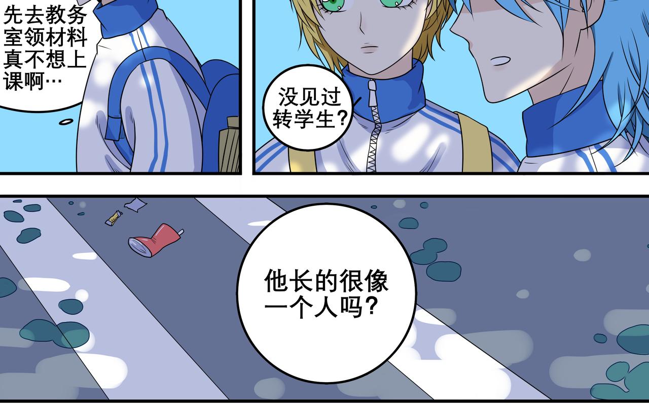 《精英调教》第二章-青春一期一会 第8页