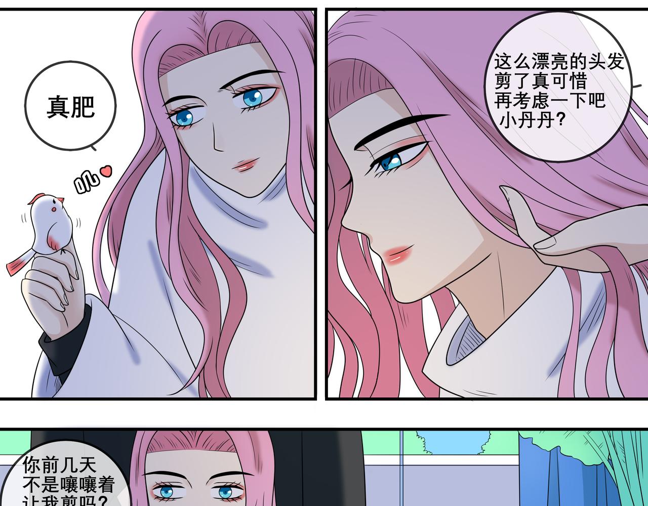 《精英调教》第二章-青春一期一会 第15页