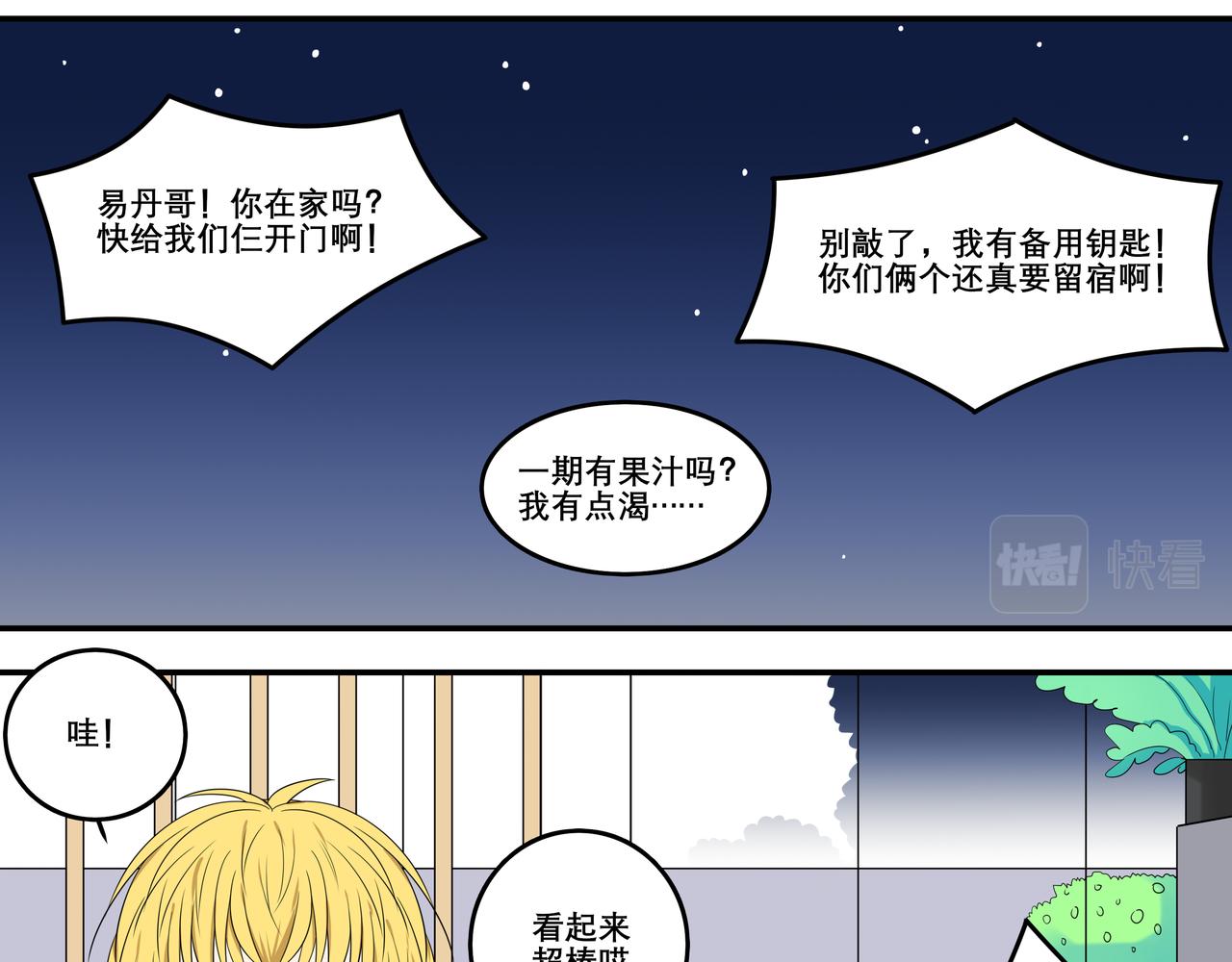 《精英调教》第六章-您的男友上线 第15页