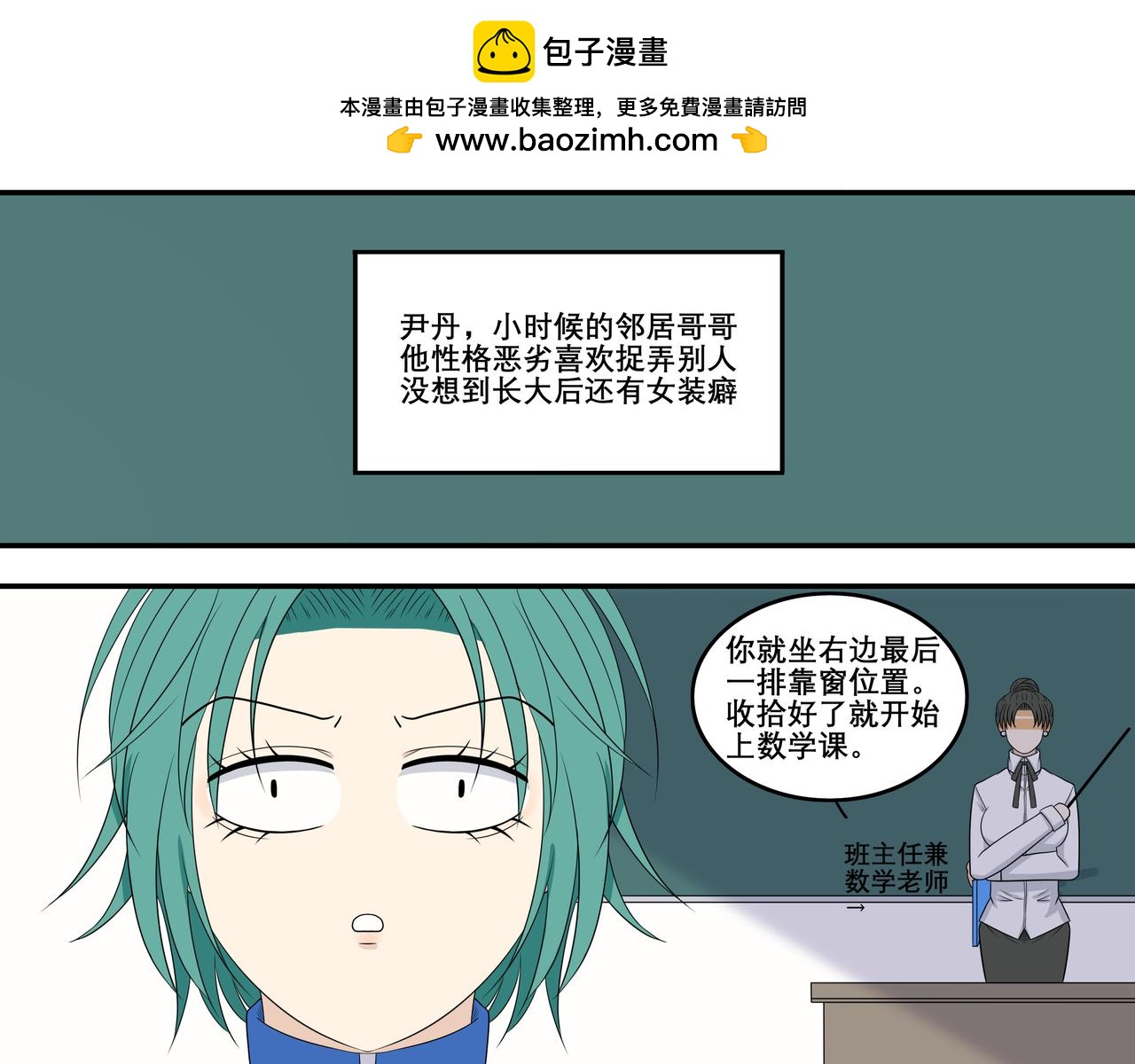 《精英调教》第五章-好学生不迟到 第5页