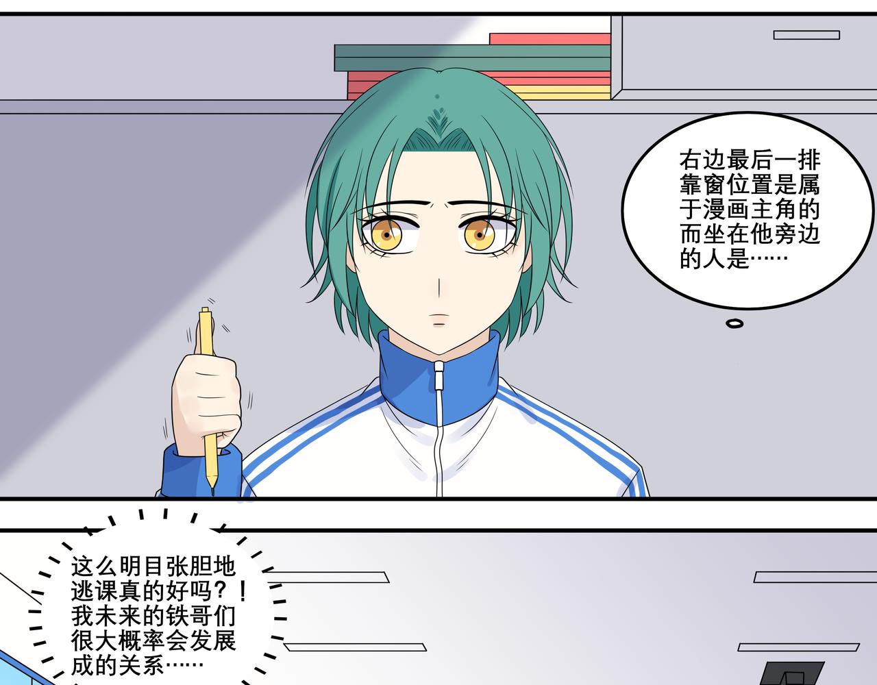 《精英调教》第五章-好学生不迟到 第7页