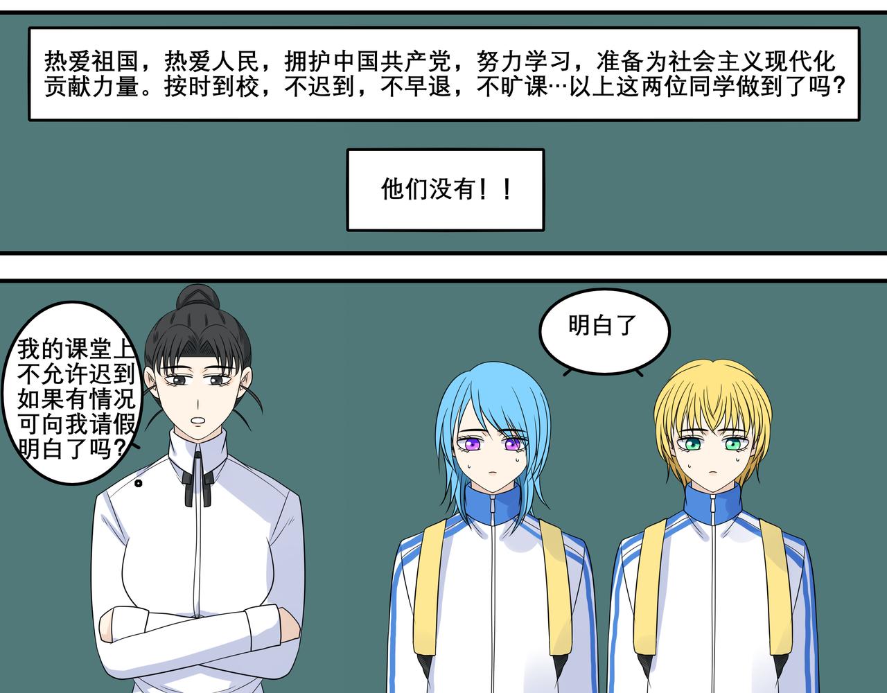 《精英调教》第五章-好学生不迟到 第11页
