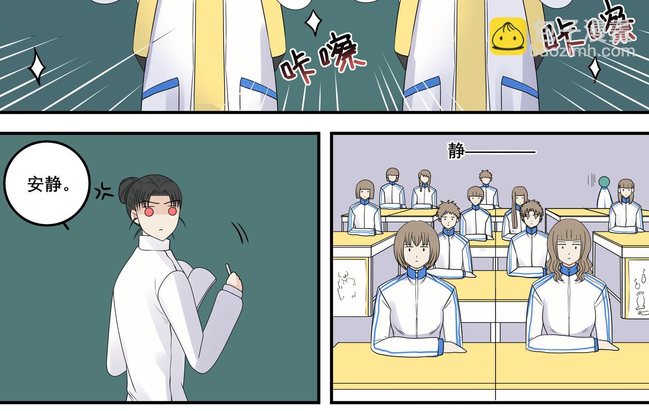 《精英调教》第五章-好学生不迟到 第14页