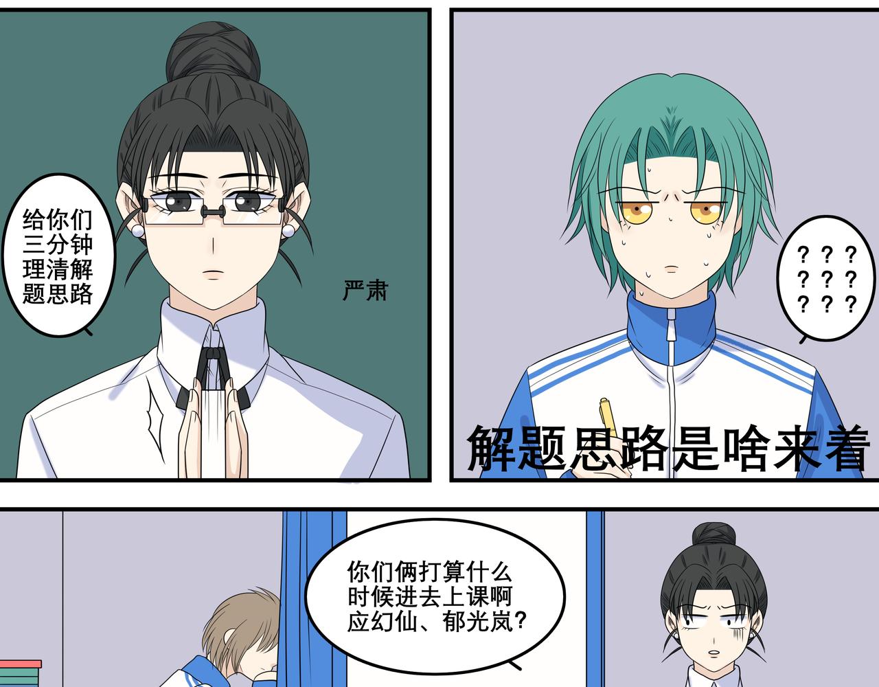 《精英调教》第五章-好学生不迟到 第9页