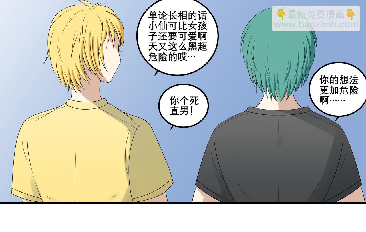《精英调教》第七章-你会和我一样 第13页