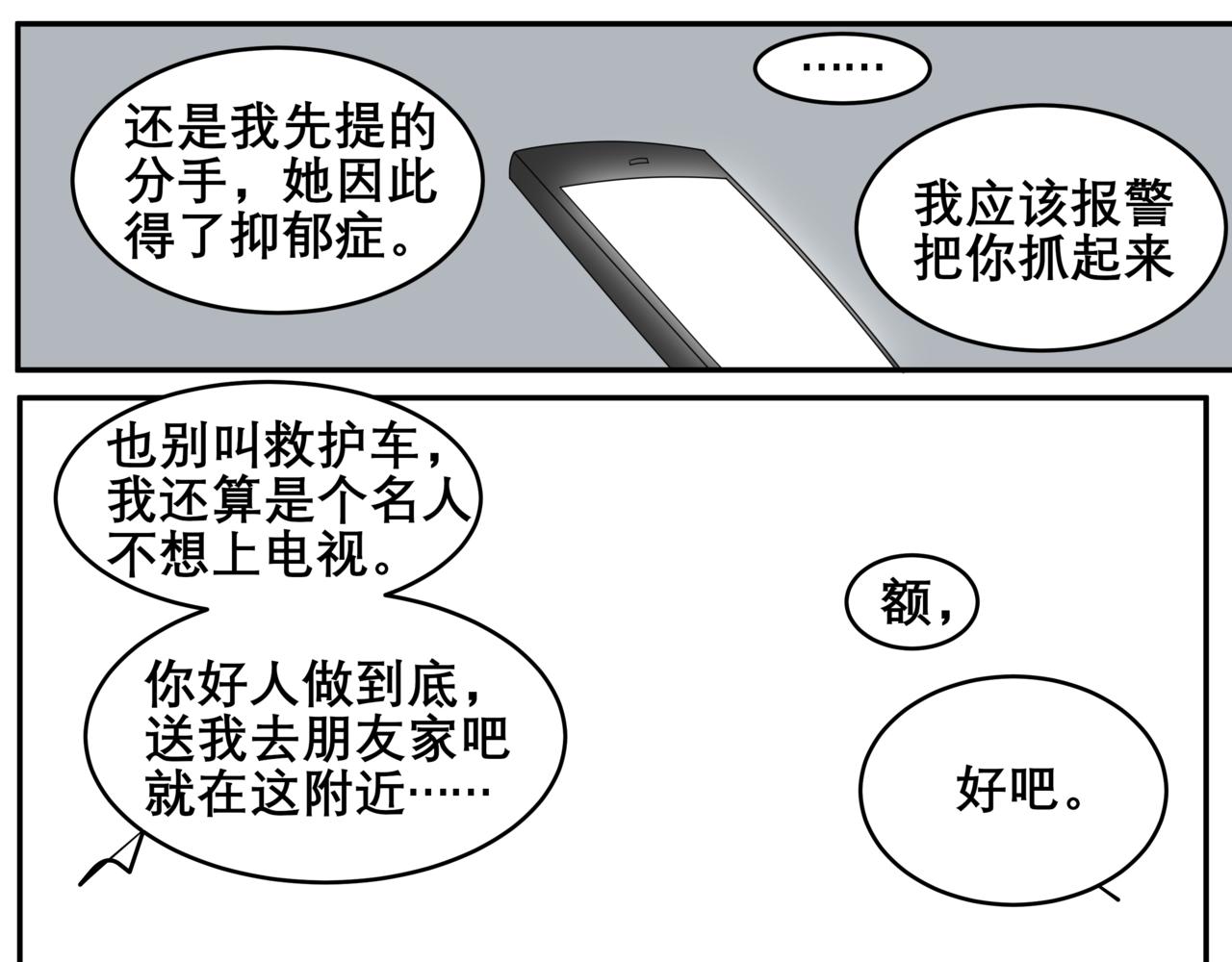《精英调教》第八章-你还挺可爱的 第11页