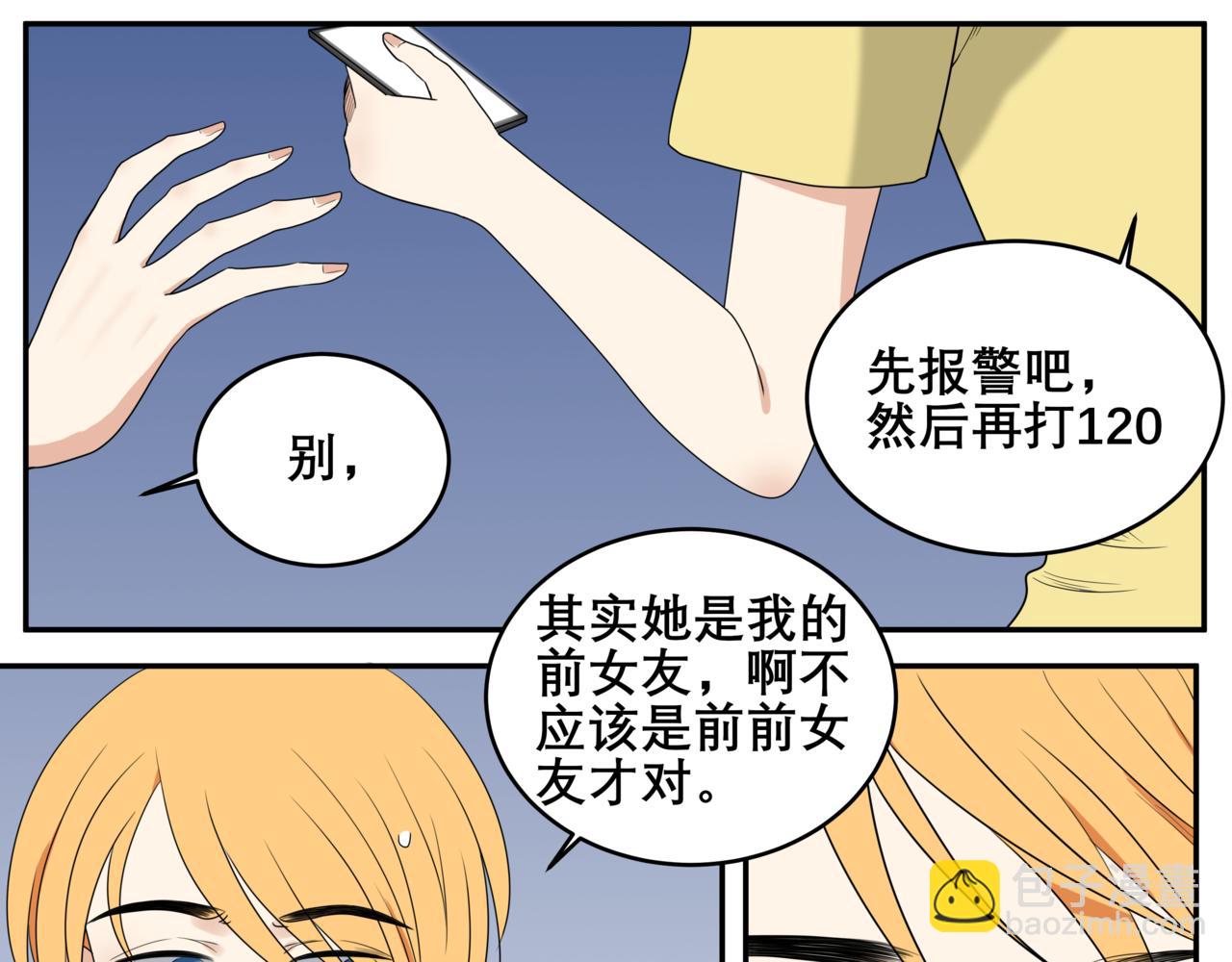 《精英调教》第八章-你还挺可爱的 第9页