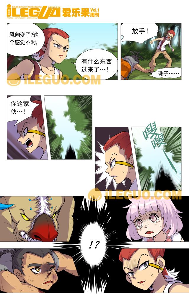 《第8界斗焱之王》第8界斗焱之王 第4集 第4页