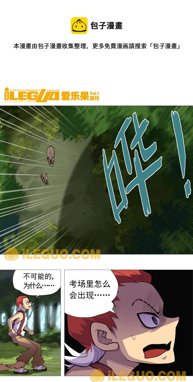 《第8界斗焱之王》第8界斗焱之王 第4集 第5页