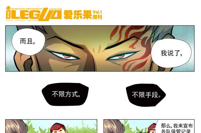《第8界斗焱之王》第8界斗焱之王 第1集 第16页