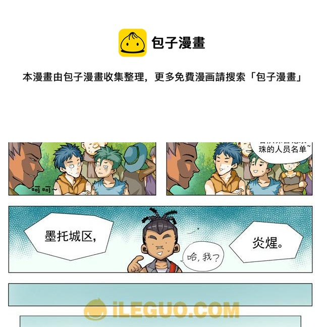 《第8界斗焱之王》第8界斗焱之王 第1集 第17页