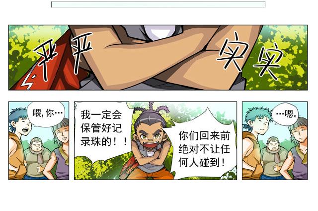《第8界斗焱之王》第8界斗焱之王 第1集 第18页