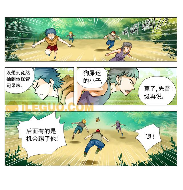 《第8界斗焱之王》第8界斗焱之王 第1集 第19页