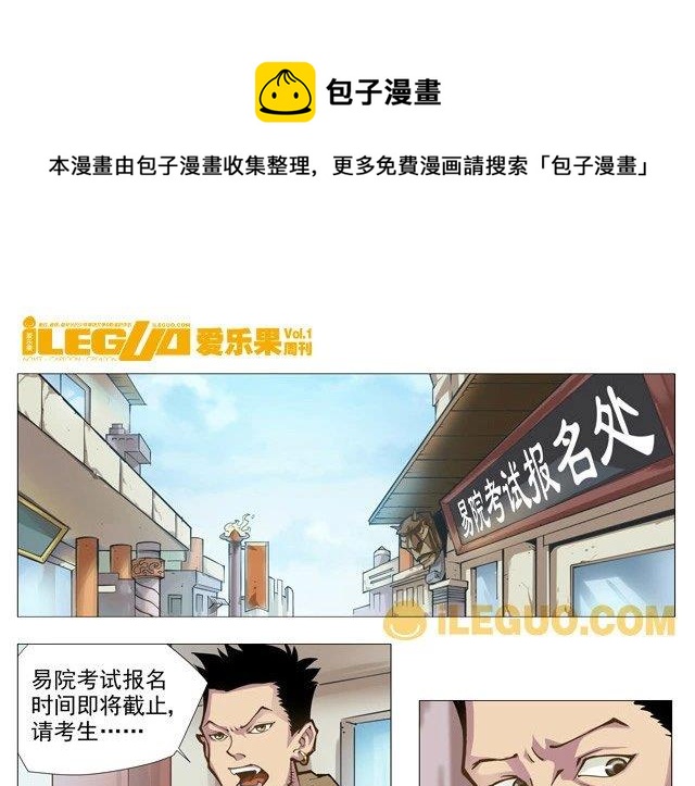 《第8界斗焱之王》第8界斗焱之王 第1集 第1页