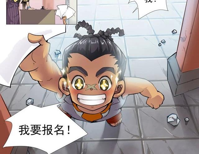 《第8界斗焱之王》第8界斗焱之王 第1集 第3页