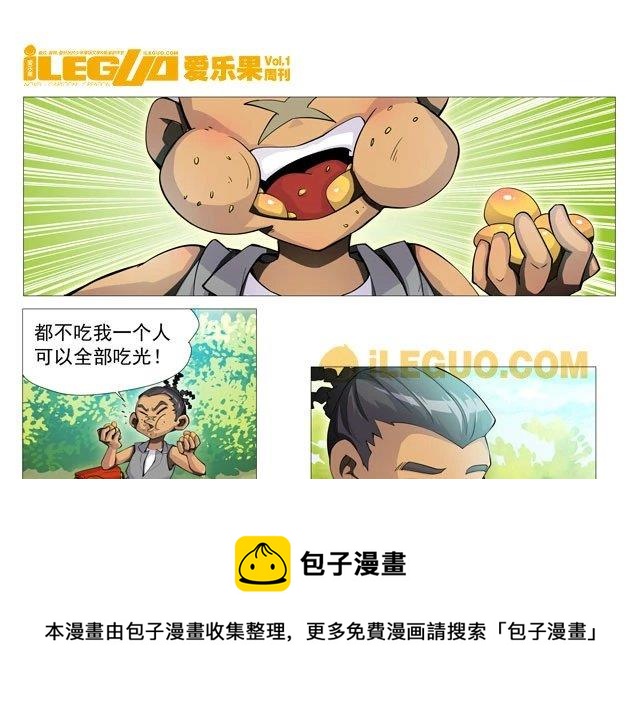 《第8界斗焱之王》第8界斗焱之王 第1集 第9页