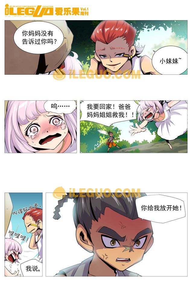 《第8界斗焱之王》第8界斗焱之王 第3集 第2页