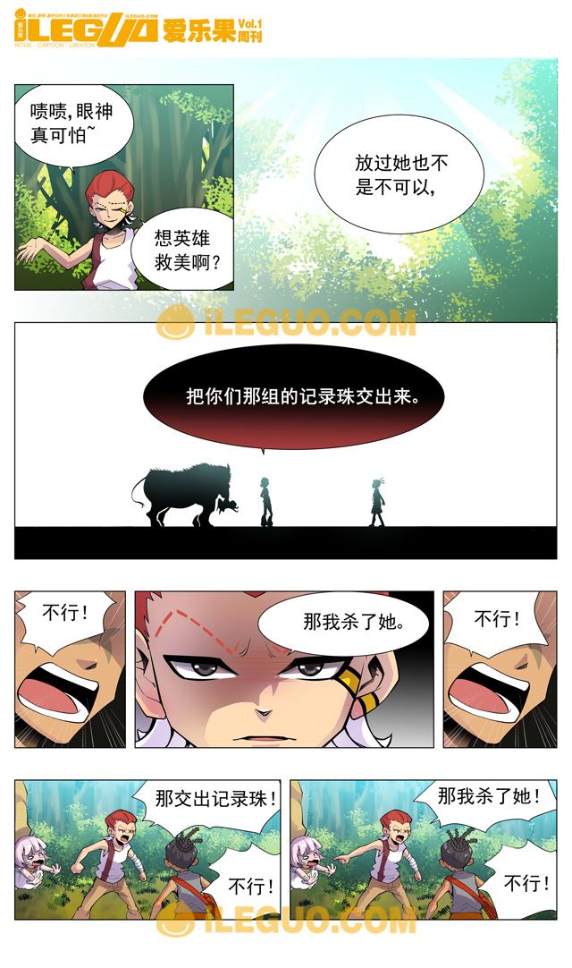 《第8界斗焱之王》第8界斗焱之王 第3集 第3页