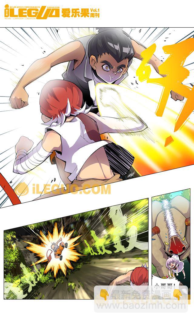 《第8界斗焱之王》第8界斗焱之王 第3集 第6页