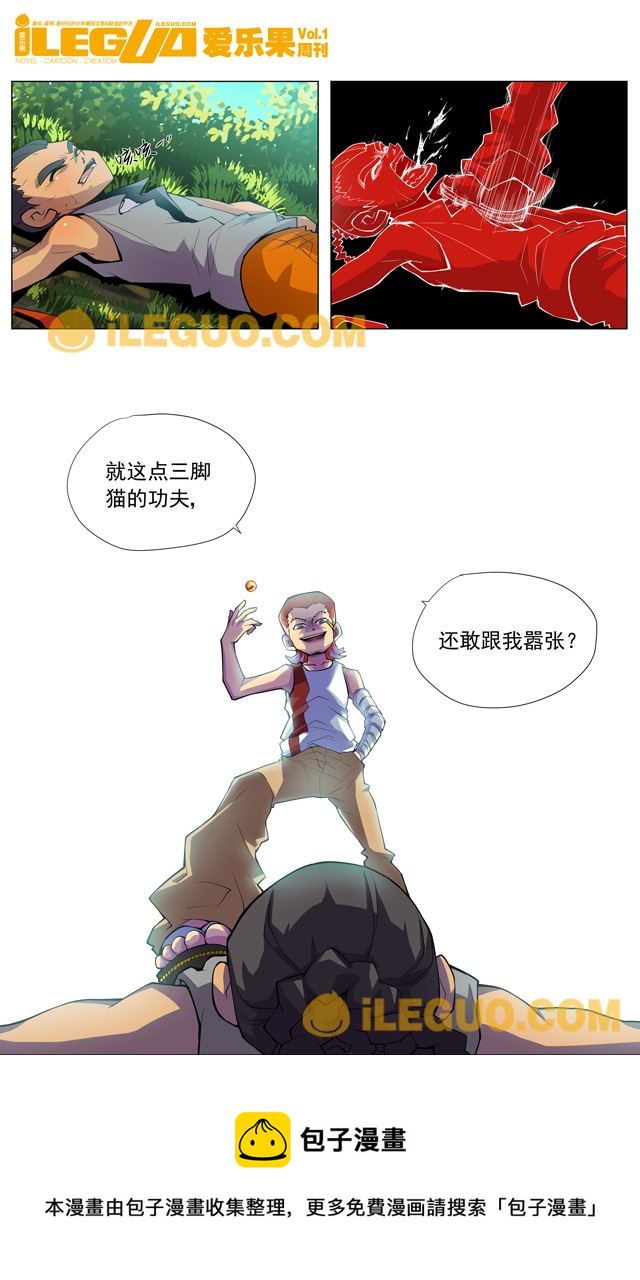 《第8界斗焱之王》第8界斗焱之王 第3集 第7页