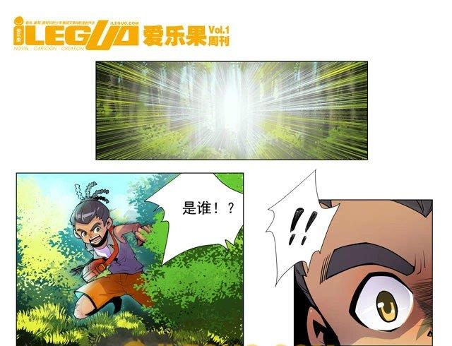 《第8界斗焱之王》第8界斗焱之王 第2集 第7页