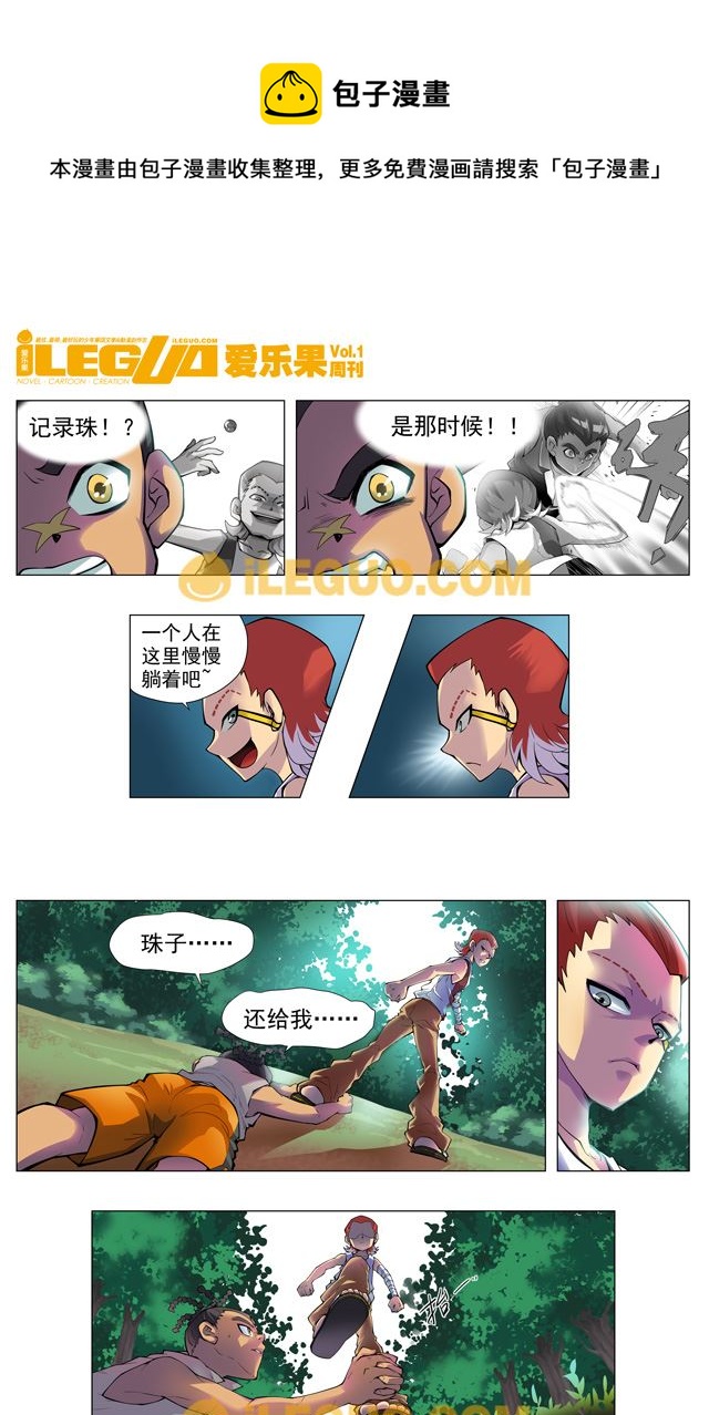 《第8界斗焱之王》第8界斗焱之王 第4集 第1页