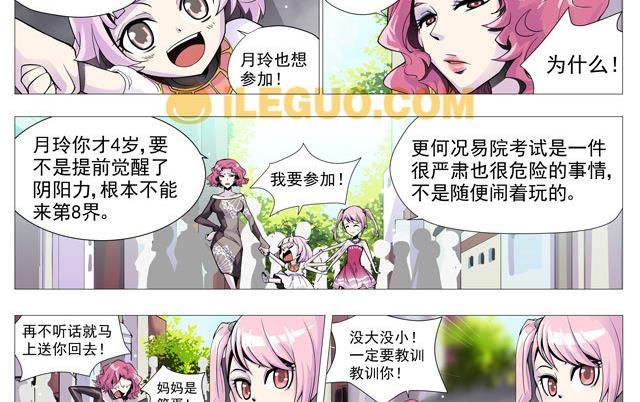 《第8界斗焱之王》第8界斗焱之王 第2集 第2页