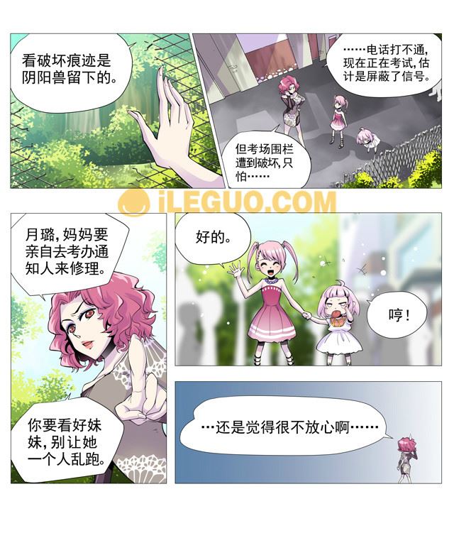 《第8界斗焱之王》第8界斗焱之王 第2集 第4页