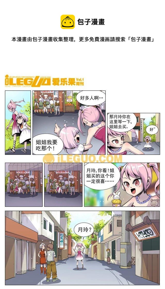 《第8界斗焱之王》第8界斗焱之王 第2集 第5页