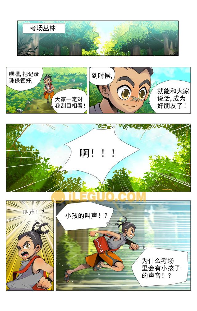 《第8界斗焱之王》第8界斗焱之王 第2集 第6页