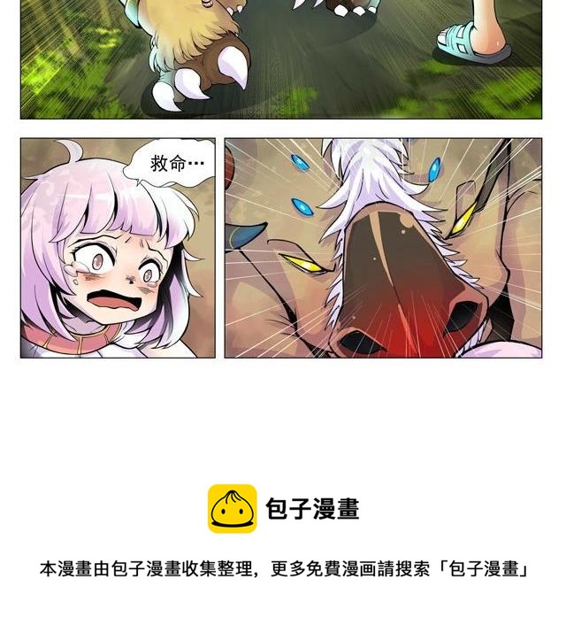 《第8界斗焱之王》第8界斗焱之王 第2集 第9页