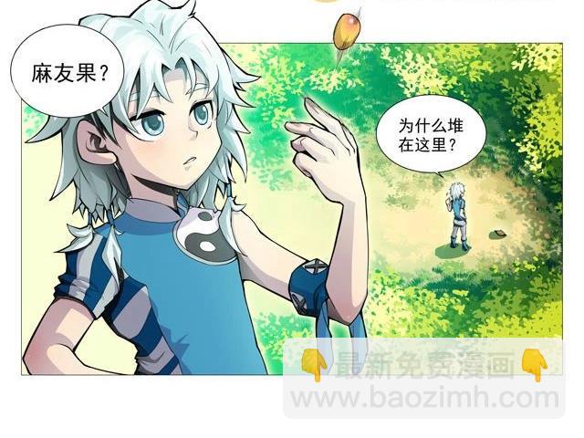 《第8界斗焱之王》第8界斗焱之王 第1集 第11页
