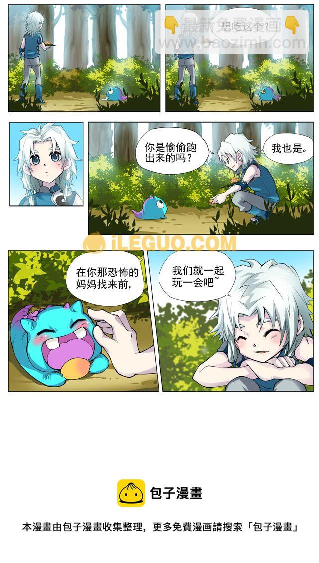 《第8界斗焱之王》第8界斗焱之王 第1集 第13页