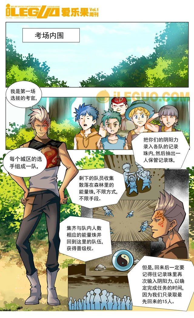 《第8界斗焱之王》第8界斗焱之王 第1集 第14页
