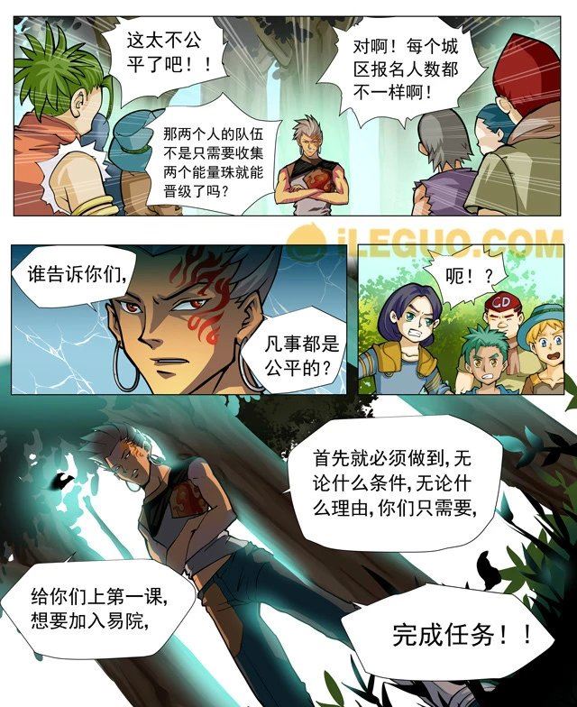 《第8界斗焱之王》第8界斗焱之王 第1集 第15页