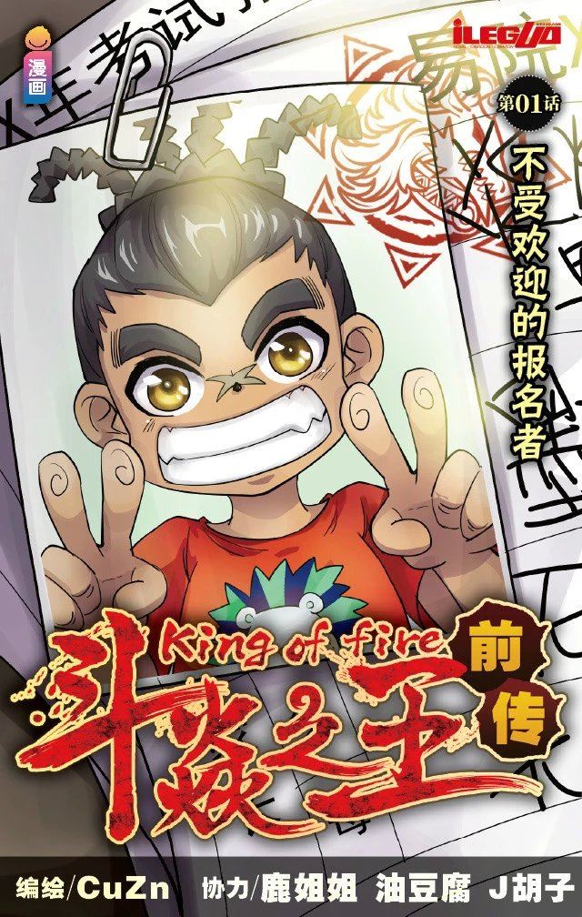 《第8界斗焱之王》第8界斗焱之王 第1集 第4页