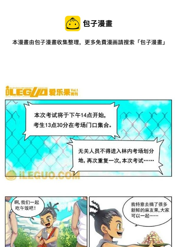 《第8界斗焱之王》第8界斗焱之王 第1集 第5页