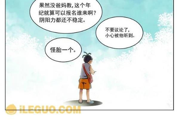 《第8界斗焱之王》第8界斗焱之王 第1集 第8页