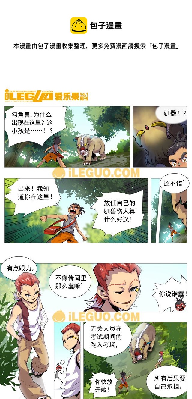 《第8界斗焱之王》第8界斗焱之王 第3集 第1页