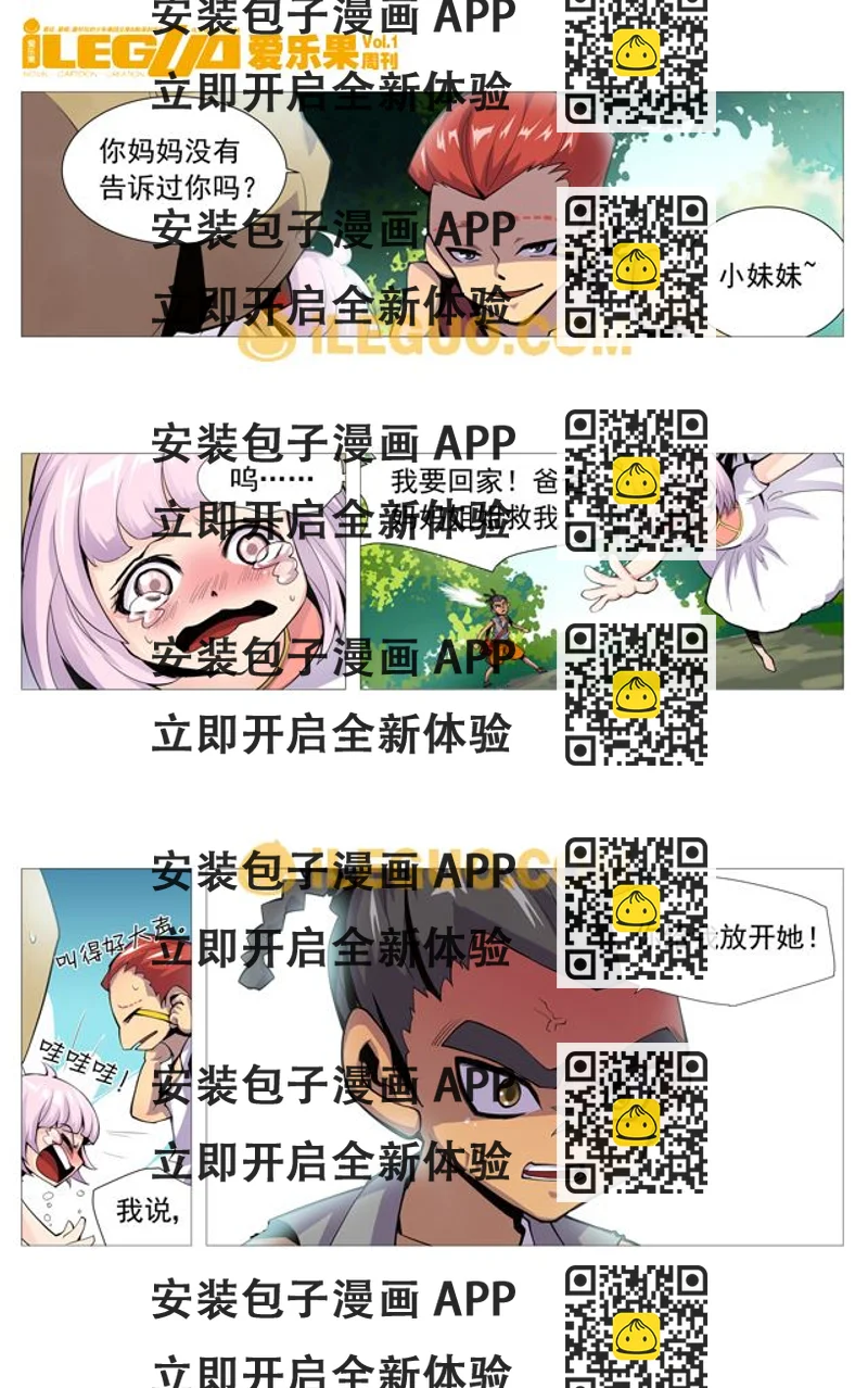 《第8界斗焱之王》第8界斗焱之王 第3集 第2页