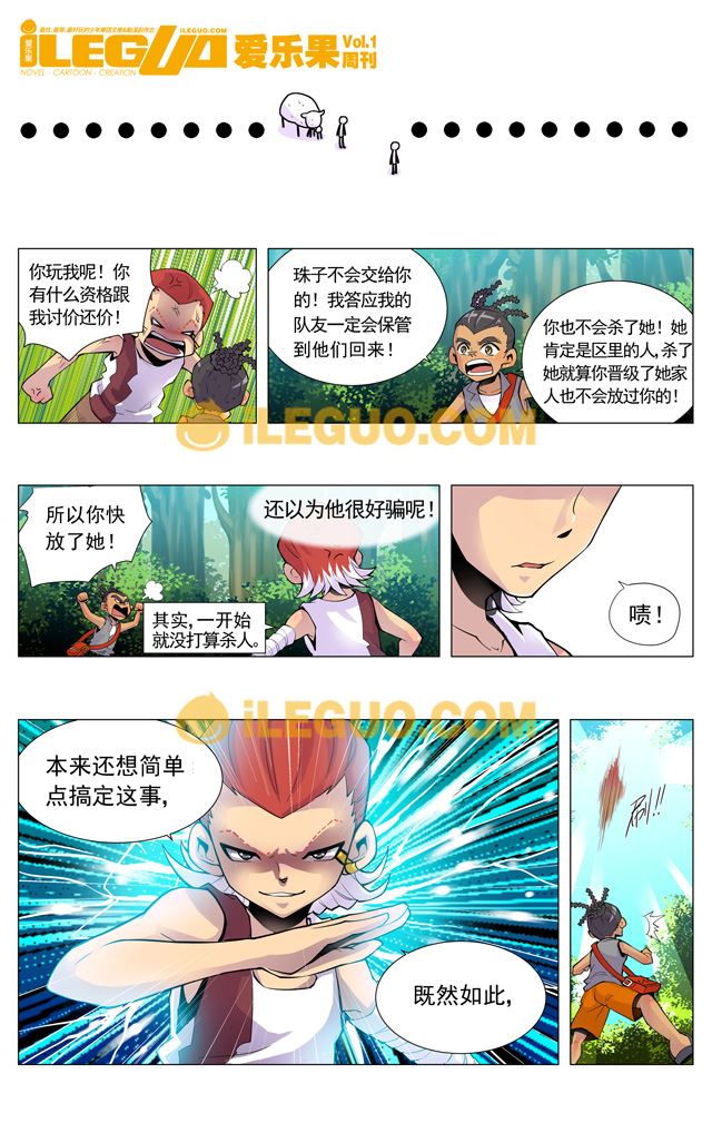 《第8界斗焱之王》第8界斗焱之王 第3集 第4页