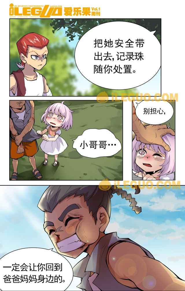 《第8界斗焱之王》第8界斗焱之王 第5集 第3页