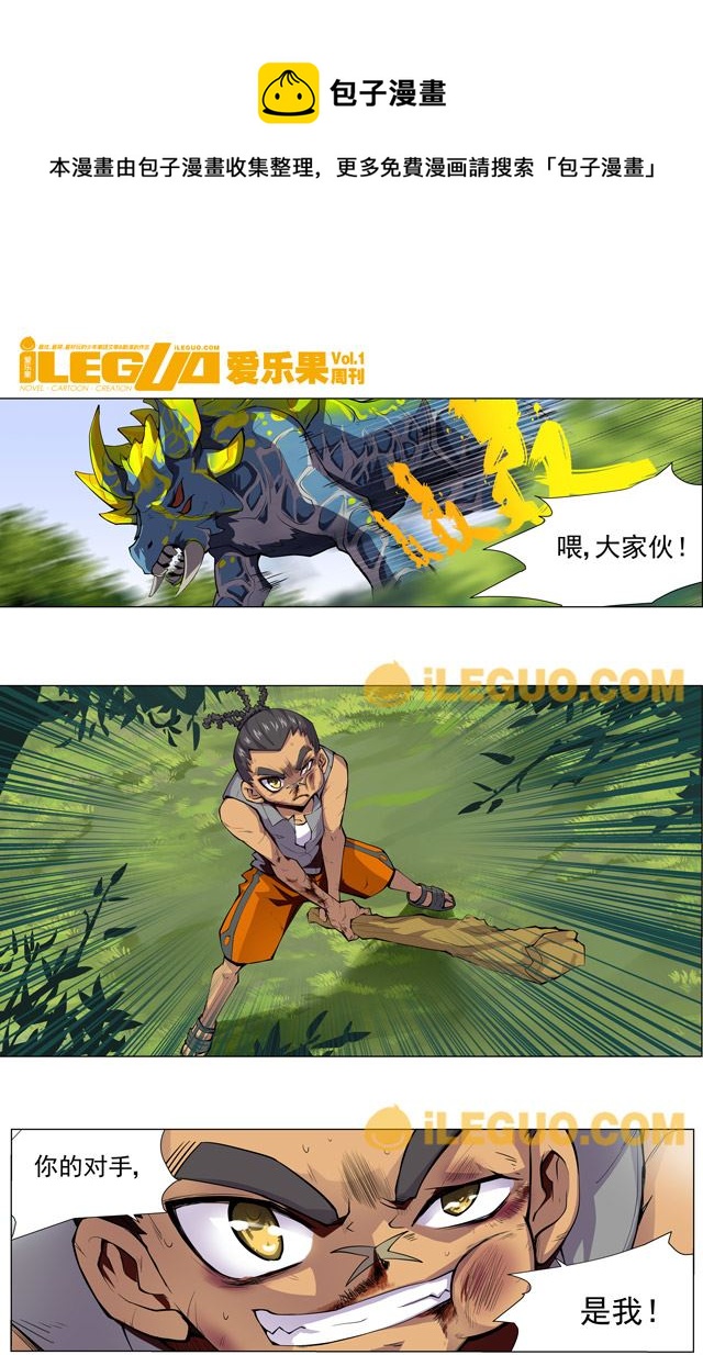 《第8界斗焱之王》第8界斗焱之王 第5集 第5页